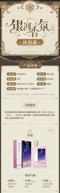 Body Wash (银河香氛系列) (7)