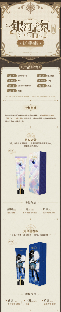 Hand Cream (银河香氛系列) (7)