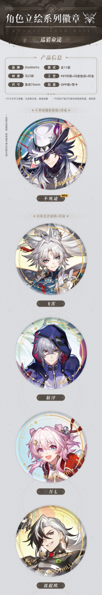 Character Portrait Series Tinplate Badge - The Hunt (7)