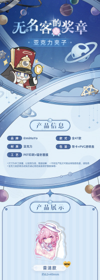 Acrylic Clip (无名客的奖章系列) (7)
