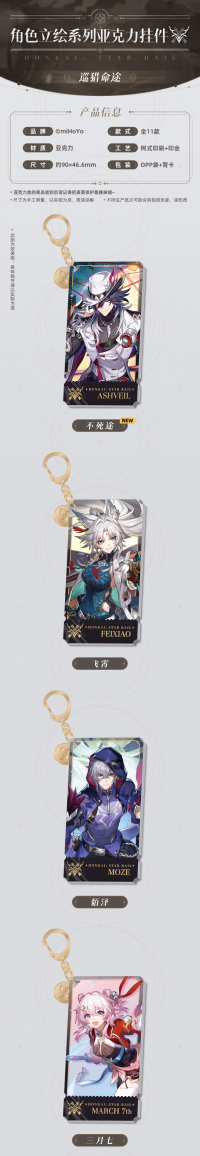 Character Portrait Series Acrylic Keychain - The Hunt (7)