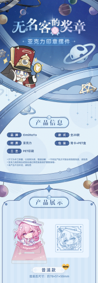 Acrylic Stamp Ornament (无名客的奖章系列) (7)