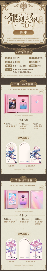 Perfume (银河香氛系列) (7)