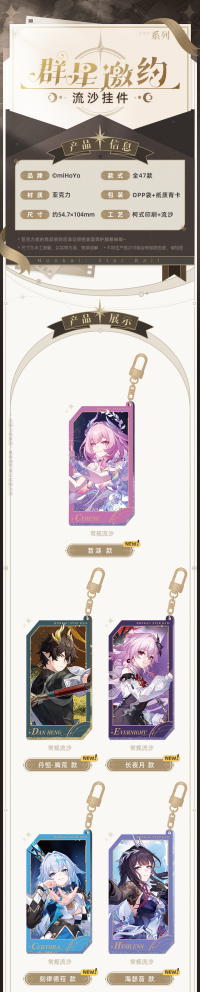 All-Stars Invite Series Flowing Glitter Acrylic Keychain (7)