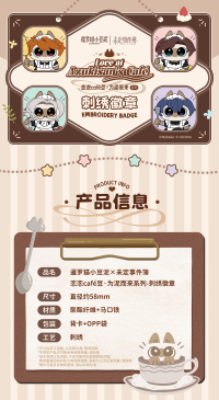 Embroidered Badge (恋恋café豆·为泥而来系列) (7)