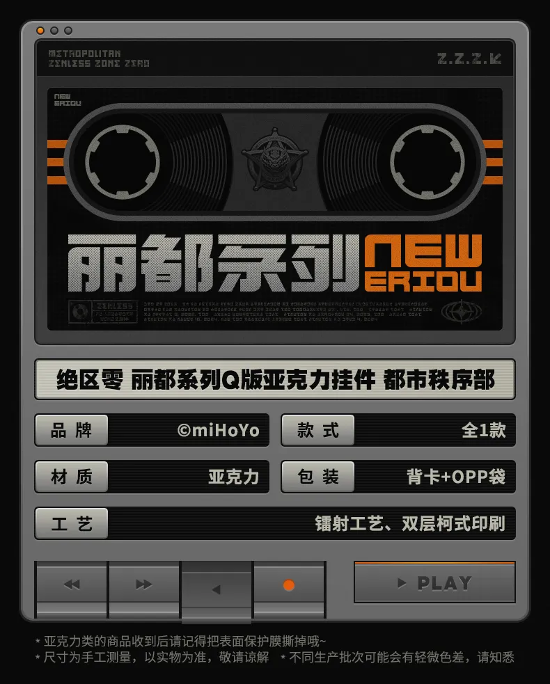 Zenless Zone Zero Ridu Series Metropolitan Order Division Chibi Keychain (July 2026)