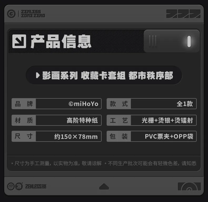 Zenless Zone Zero Mindscape Cinema Collectible Card – Metropolitan Order Division (July 2026)