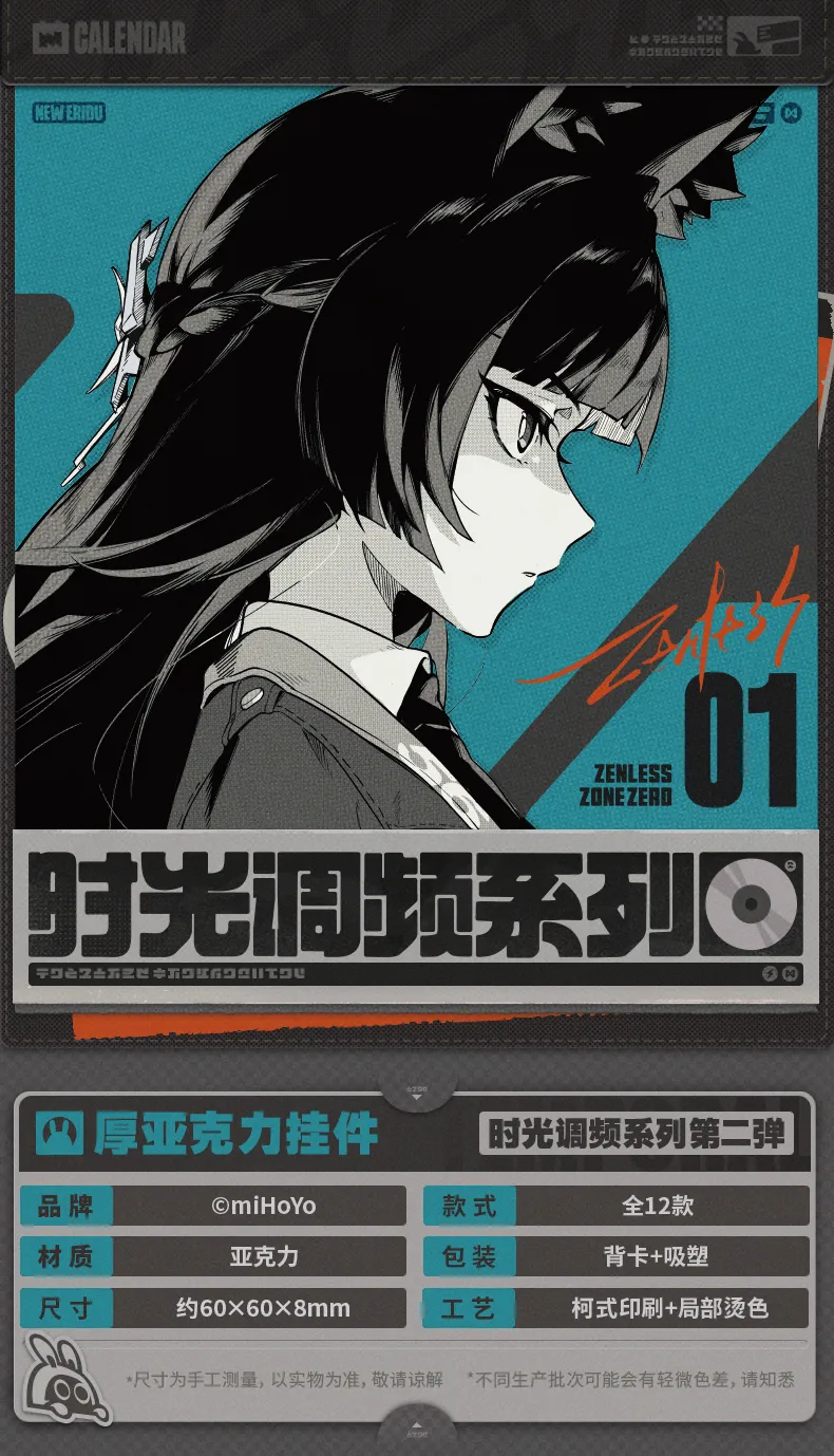 Zenless Zone Zero Temporal Frequencies Vol. 2 Acrylic Keychain (July 2026)