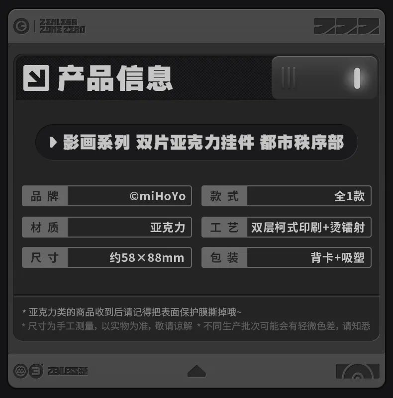 Zenless Zone Zero Mindscape Cinema Keychain – Metropolitan Order Division (July 2026)