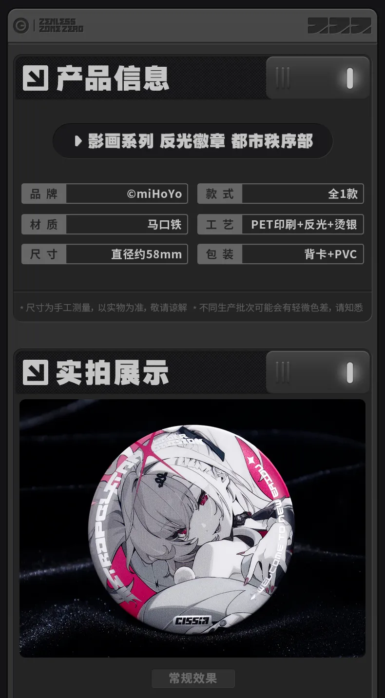 Zenless Zone Zero Mindscape Cinema Badge – Metropolitan Order Division (July 2026)