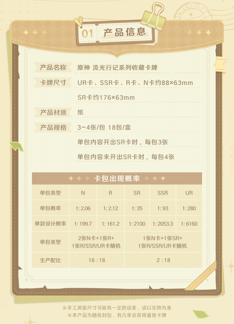 原神/限时贩售】流光行记系列收藏卡牌Genshin-原神万有铺子-米游铺