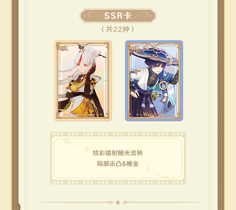 原神/限时贩售】流光行记系列收藏卡牌Genshin-原神万有铺子-米游铺