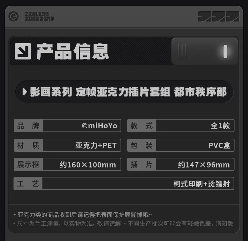 Zenless Zone Zero Mindscape Cinema Framed Acrylic Card Set – Metropolitan Order Division (July 2026)