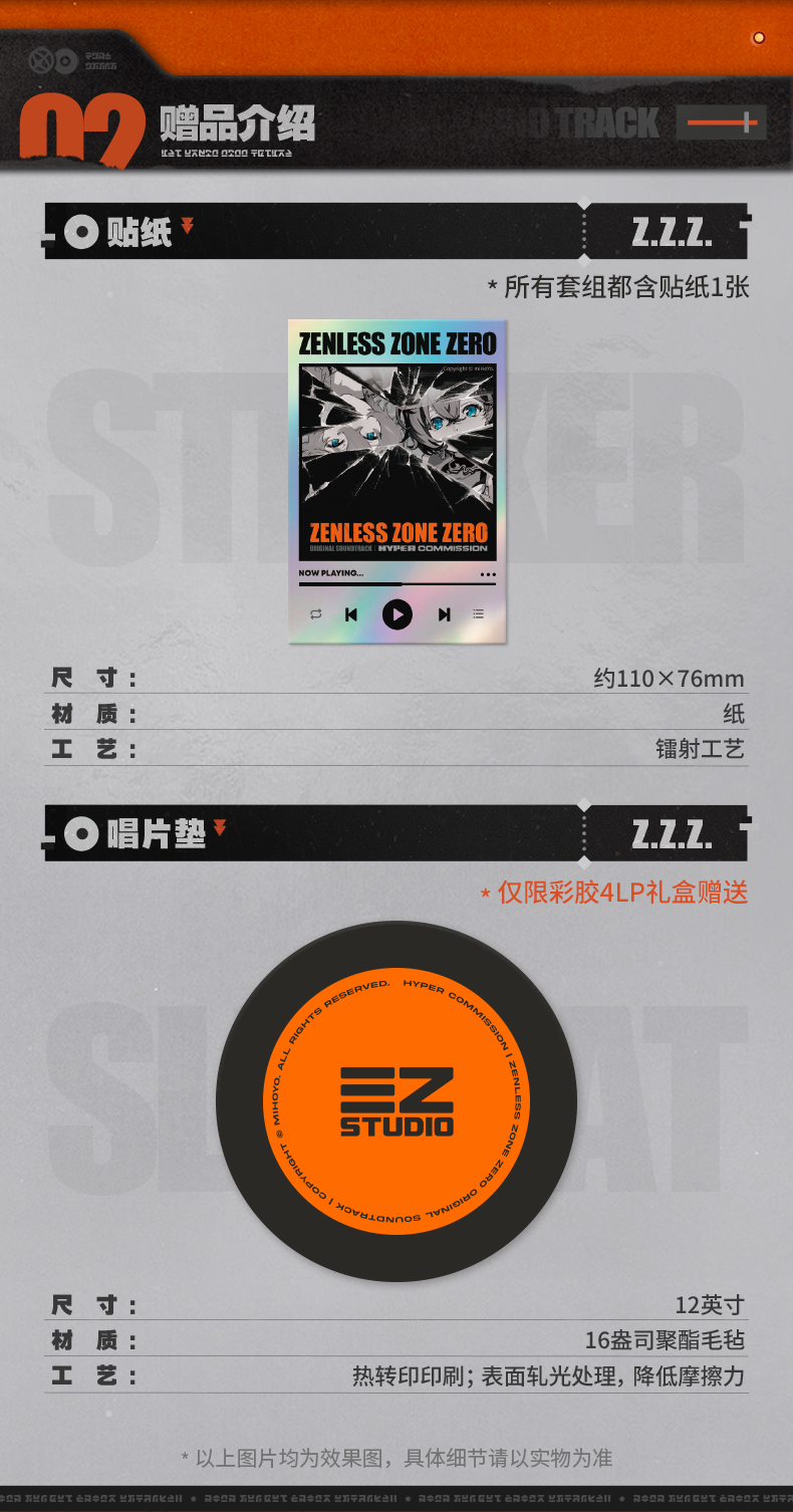 绝区零/三Z/海外原版进口】极限委托游戏原声音乐黑胶/彩胶-绝区零-米游铺
