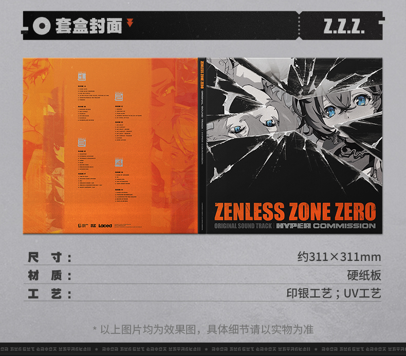 绝区零/三Z/海外原版进口】极限委托游戏原声音乐黑胶/彩胶-绝区零-米游铺