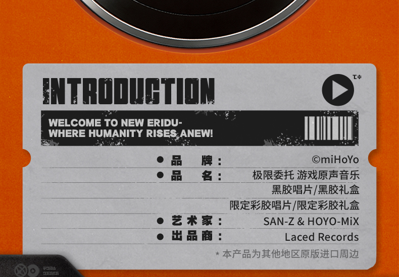 绝区零/三Z/海外原版进口】极限委托游戏原声音乐黑胶/彩胶-绝区零-米游铺