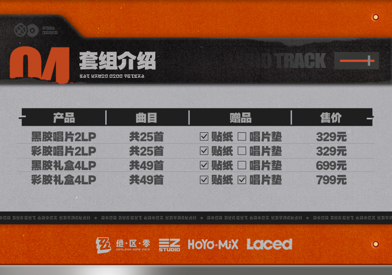鐔鑑賞 百鐔 1・2 特装版 绝区零/三Z/海外原版进口】极限委托游戏原声音乐黑胶/彩胶-绝区零-米游铺
