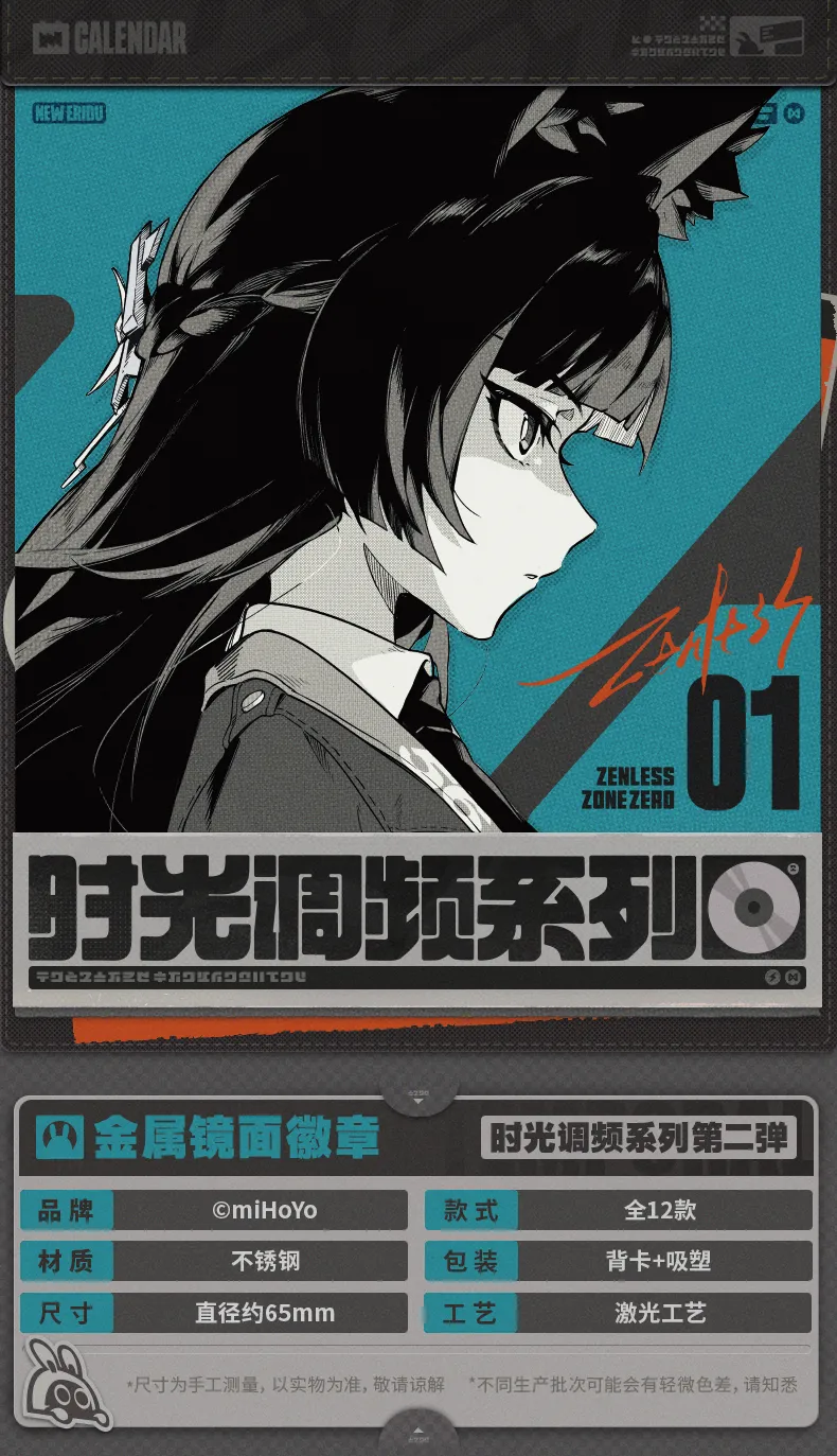 Zenless Zone Zero Temporal Frequencies Vol. 2 Badge (July 2026)