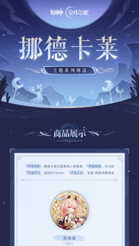 Genshin Impact Themed Series Character Badge (Nod-Krai) (7)