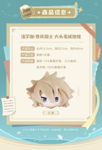 Varka Big-Head Plush Pillow (西风骑士) (6)