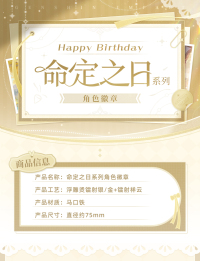 Day of Destiny Series Character Badge Vol. 2 2025 (7)