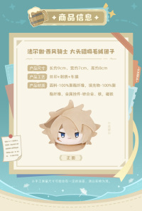 Varka Big-Head Magnetic Plushie (西风骑士) (6)