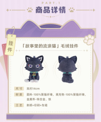Plushie Keychain & Lying-Down Plushie (「故事里的流浪猫」) (7)