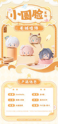 Plushie Keychain (小圆脸系列) (7)