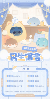 Pillowcase (男生宿舍Q版家居系列) - Dan Heng, Blade, Jing Yuan, Sunday (7)