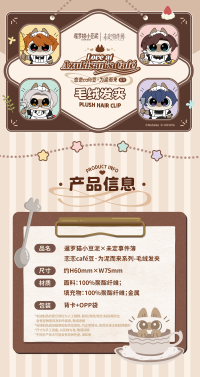 Plush Hair Clip (恋恋café豆·为泥而来系列) (7)