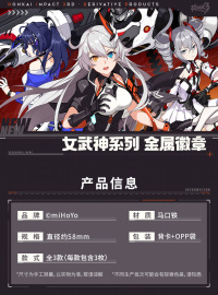 Metal Badge Set (女武神系列) (6)