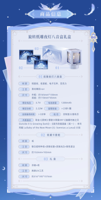Rotating Paper-Cut Night Light Music Box Gift Box (伴月纪闻系列) (7)
