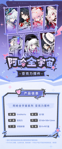 Aha Acrylic Ornament (阿哈全宇宙系列) (7)