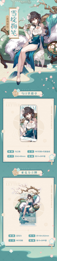 Ruan Mei Merchandise (雪绽梅笺系列) (7)