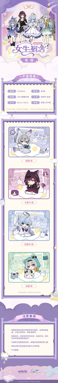 Blanket (女生宿舍Q版家居系列) (7)