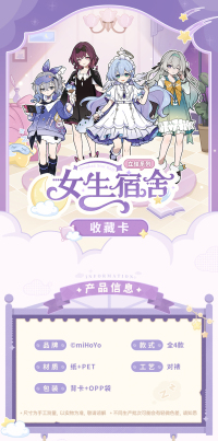 Collectible Card (女生宿舍系列) (7)