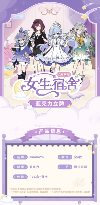 Acrylic Stand (女生宿舍系列) (7)