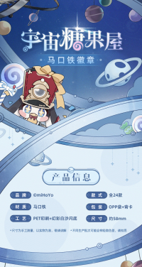 Tinplate Badge (宇宙糖果屋系列) (7)