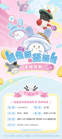 인형 헤어끈 (兔兔菇与菇菇兔系列) (7)