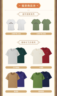 T-Shirt Lucky Bag (心动福袋) (5)
