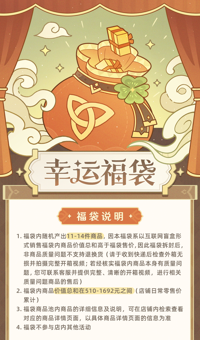 原神】幸运福袋368元档Genshin-原神万有铺子-米游铺