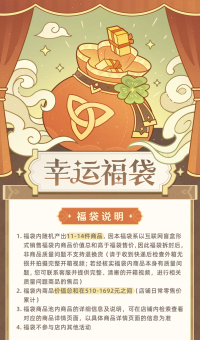Lucky Bag (368 CNY Tier) (4)