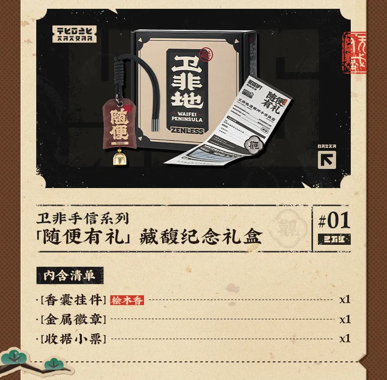 Zenless Zone Zero Waifei Peninsula Suibian Temple Fragrance Gift Box (Sep 2026)