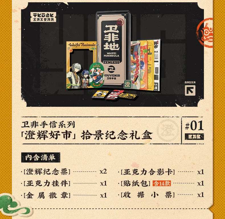 Zenless Zone Zero Waifei Peninsula Yum Cha Sin Tea Tasting Gift Box (Sep 2026)