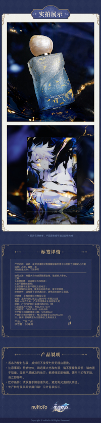 Perfume (银河香氛馥郁系列) (6)