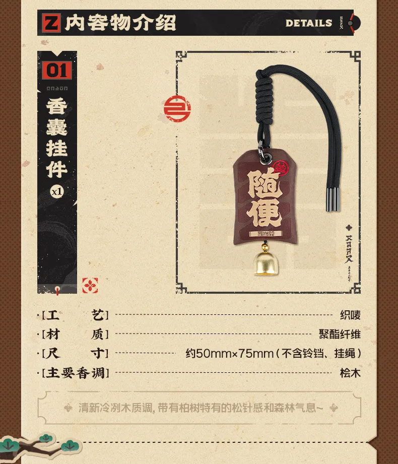Zenless Zone Zero Waifei Peninsula Suibian Temple Fragrance Gift Box (Sep 2026)
