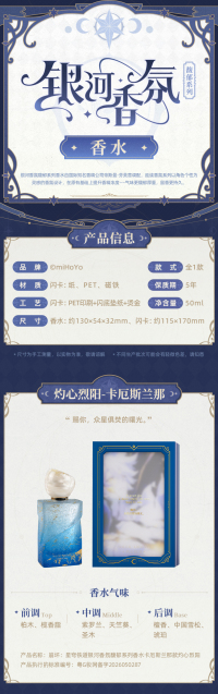 Perfume (银河香氛馥郁系列) (5)