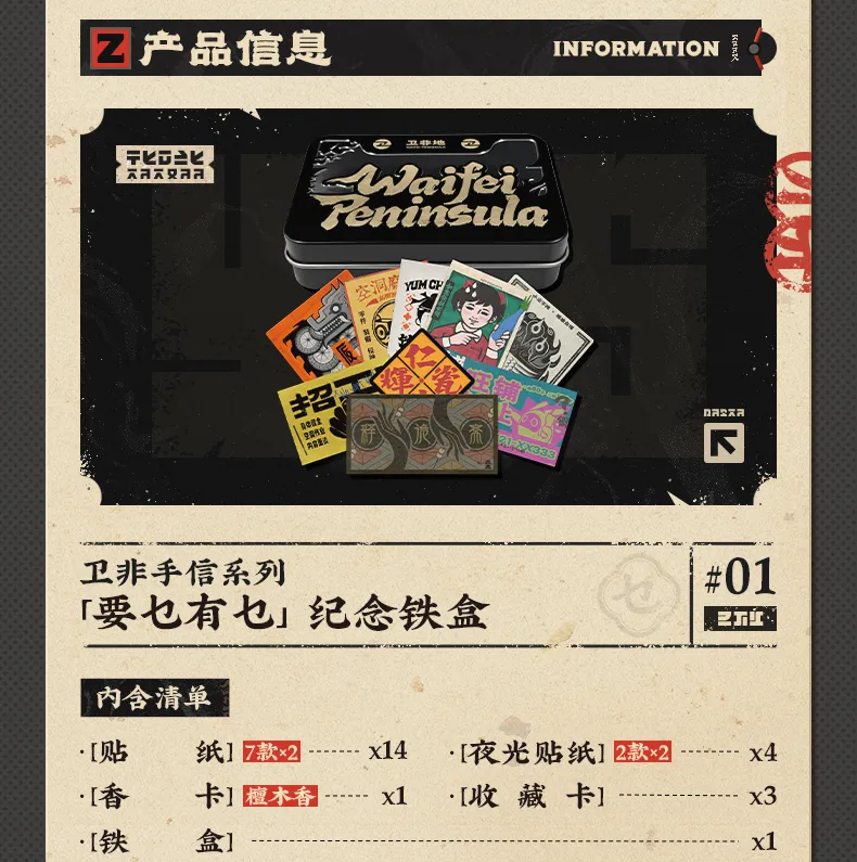 Zenless Zone Zero Waifei Peninsula Commemorative Tin Box (Oct 2026)