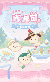 Dodoco Plush Pillow (茶会伙伴) (7)