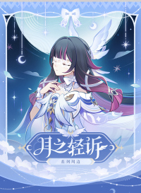 Merchandise (月之轻诉系列) (7)